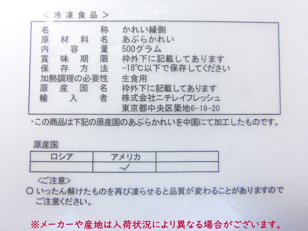 【Max】 カレイのエンガワ 大判 500g 業(yè)務(wù)用 鰈えんがわ 生食用　壽司ねた カレイ鰈 縁側(cè)