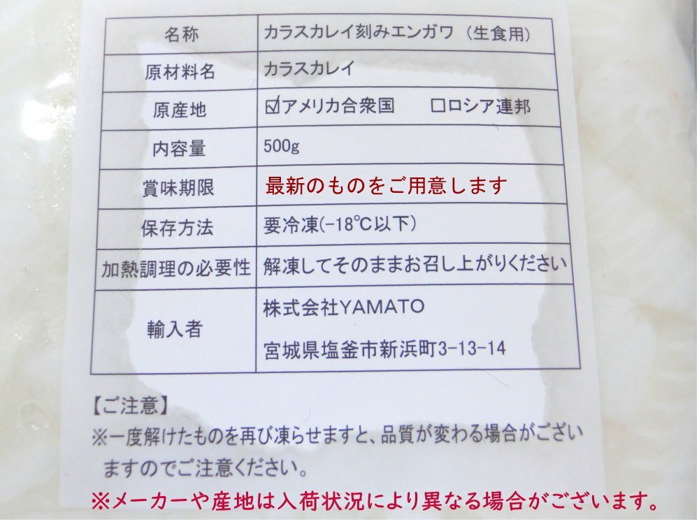 【Max】 えんがわ 鰈エンガワ 切り落とし 500g 刻みえんがわ カレイ 鰈 縁側(cè) 切落し