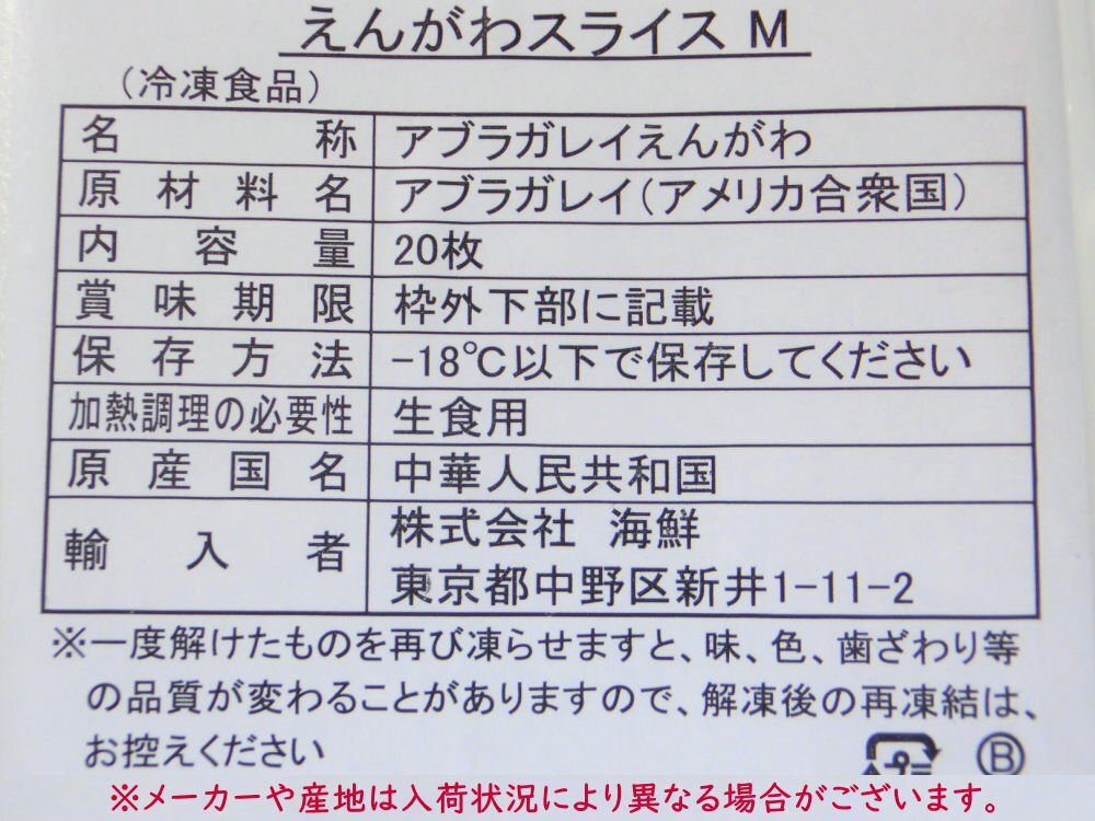 【Max】鰈のエンガワ スライス 20枚入 壽司ネタ 生食用　鰈　縁側(cè)