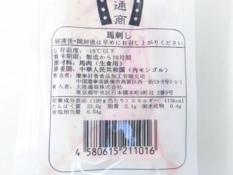【Max】個(gè)食パック 馬刺し 赤身 (50g×10パック入り) 生食用 たっぷり500g ばさし 馬肉