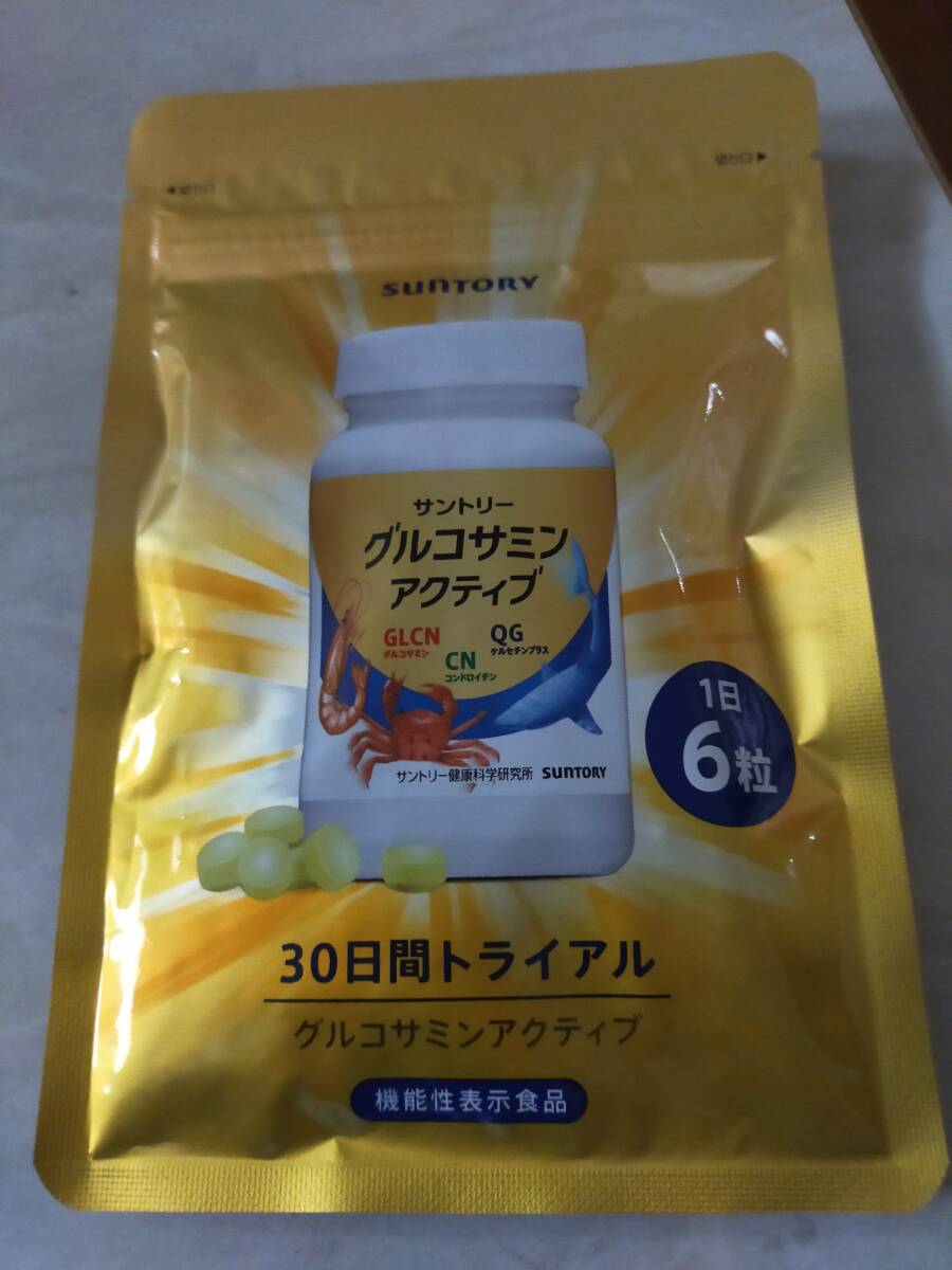 サントリー　グルコサミンアクティブ　30日分（１８０粒）１袋　トライアル　suntory 　期限２０２７．１