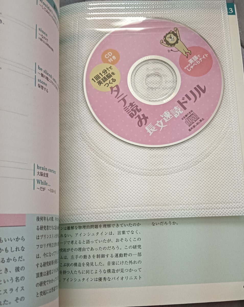 送料無料 美品 CD未開封 1回1分!で英語脳をつくる タテ読み長文速読ドリル 英会話 _画像2