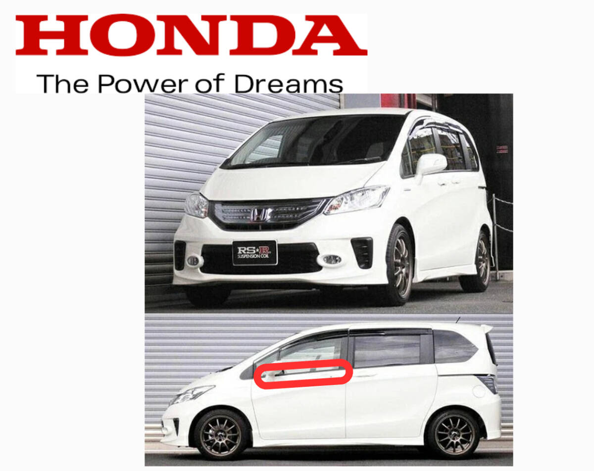 新品 未使用 ホンダ フリード ハイブリッド スパイク GP3 ドアモール 左右セット 新品純正 No.2055_画像1