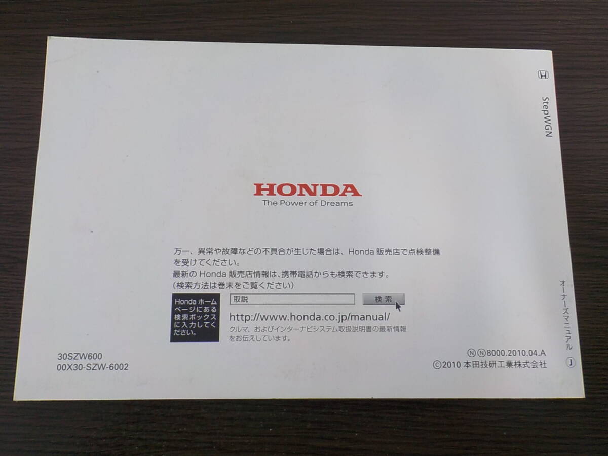 стоимость доставки 350 иен * Honda HONDA Step WGN STEP WGN RK1 RK2* инструкция по эксплуатации руководство пользователя *2010 год *30SZW600 00X30-SZW-6002*K0145A