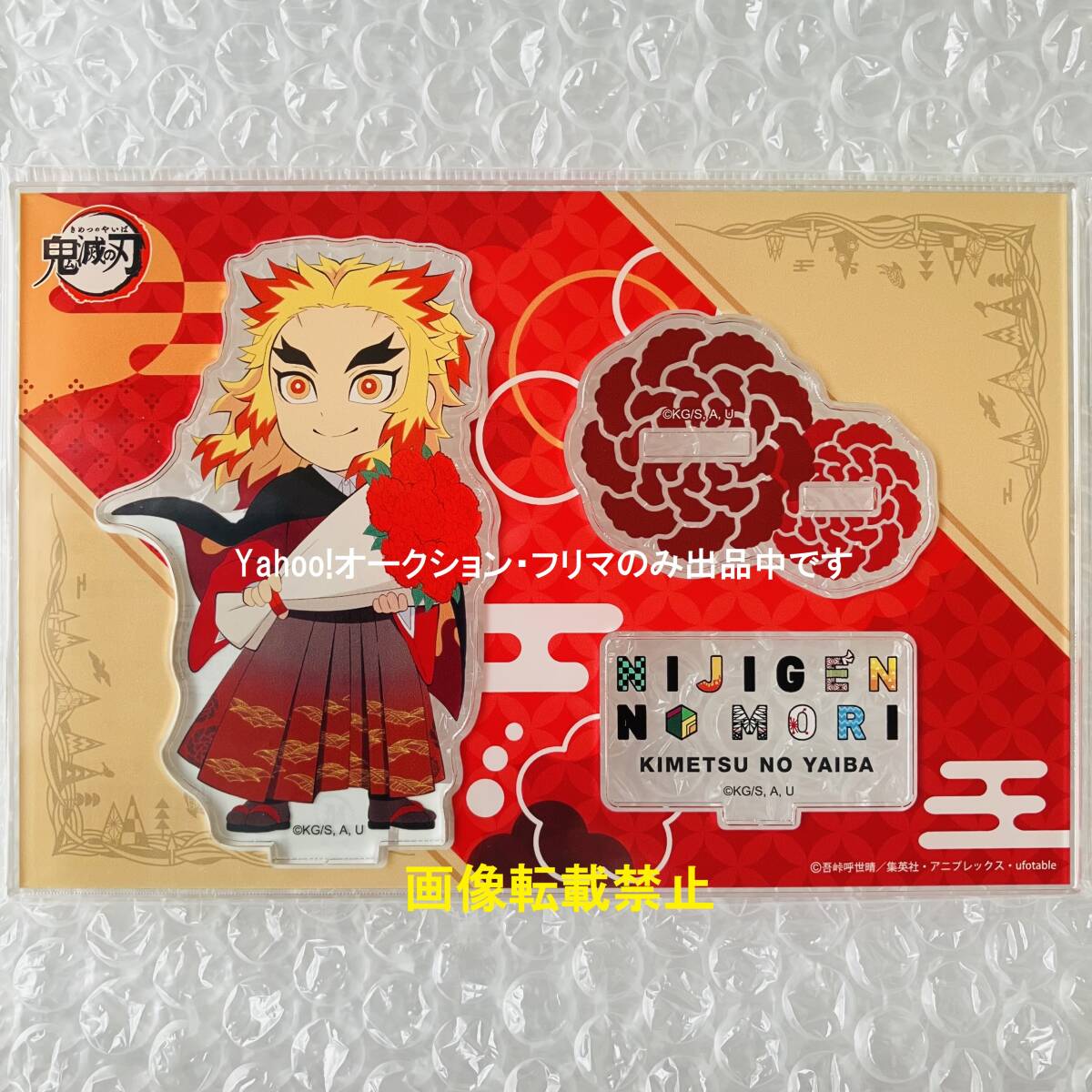 【新品】ニジゲンノモリ 鬼滅の刃 煉獄杏寿郎 ゆらゆらアクリルスタンド アクスタ 新品 鬼滅の刃 ニジゲンノモリ アクリルスタンド 煉獄杏寿郎