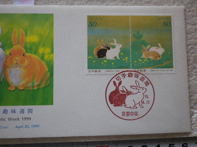 FDC 切手趣味週間 1999年 2貼2消 解説書有 ncc●71●同梱大歓迎_画像3