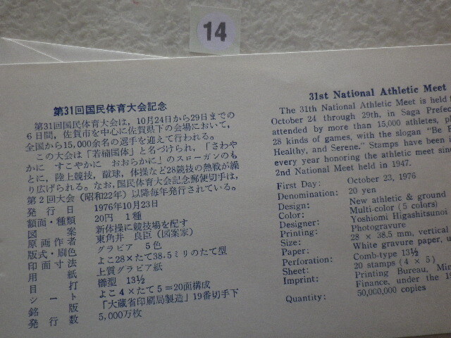 FDC 第31回国体 1976年 3貼2消 説明書有 jps●14●同梱大歓迎_画像5