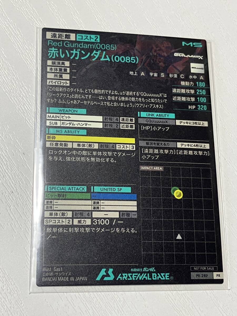 [PR]赤いガンダム【PR】PR-289　アーセナルベース_画像2