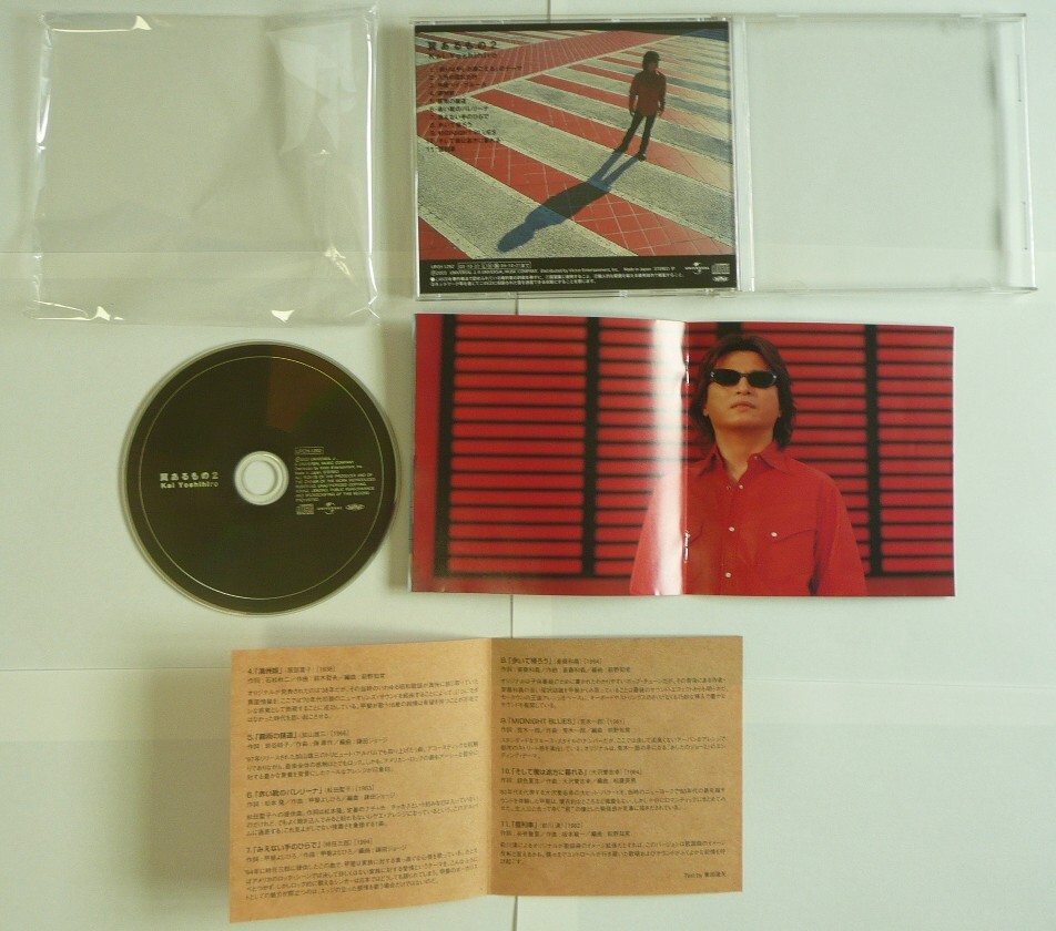 ■■CD 翼あるもの2■■甲斐よしひろ 甲斐バンド■■_画像4