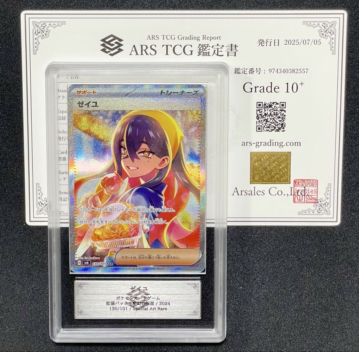 ポケモンカード ゼイユsar ARS10 鑑定書付き ARS鑑定10+】ゼイユ SAR 変幻の仮面 ポケカ ポケモンカード