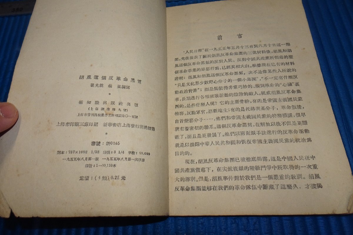 B29敵機認識用の戦前チラシ珍品歴史的価値ボロ紙 B29敵機認識用の戦前チラシ珍品歴史的価値ボロ紙 ファイル:B29
