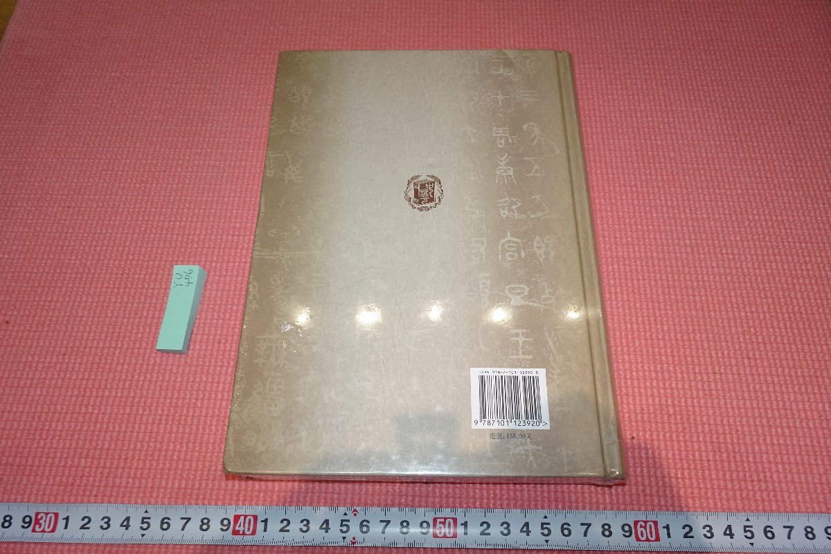 rarebookkyoto YU-476 中国銅器・青銅器綜述 未開封 陳夢家 中華