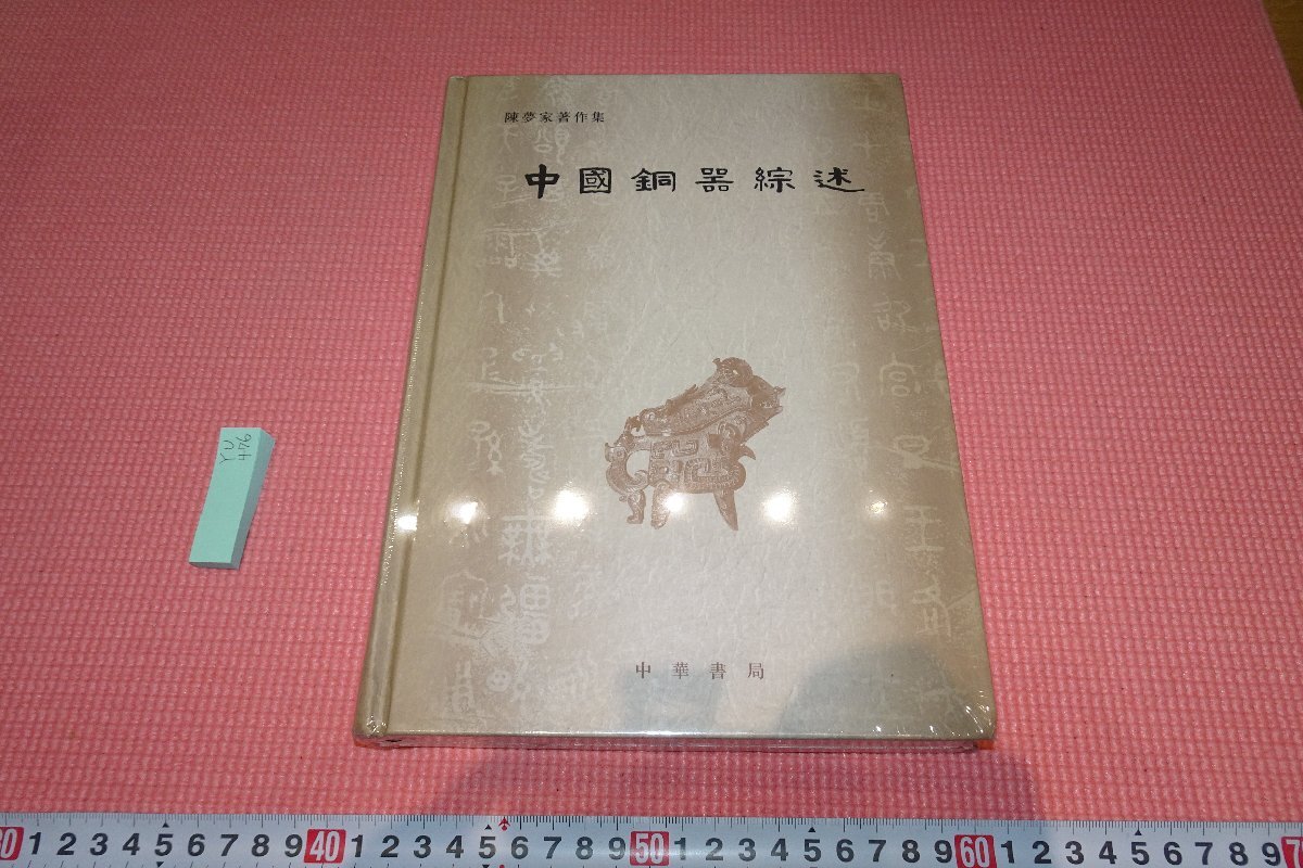中国古美術・旧蔵青銅酒具・純銅密彫・純手作り・高浮彫・置物・酒器・茶道具 中国古美術・旧蔵青銅酒具・純銅密彫・純手作り・高浮彫・置物・