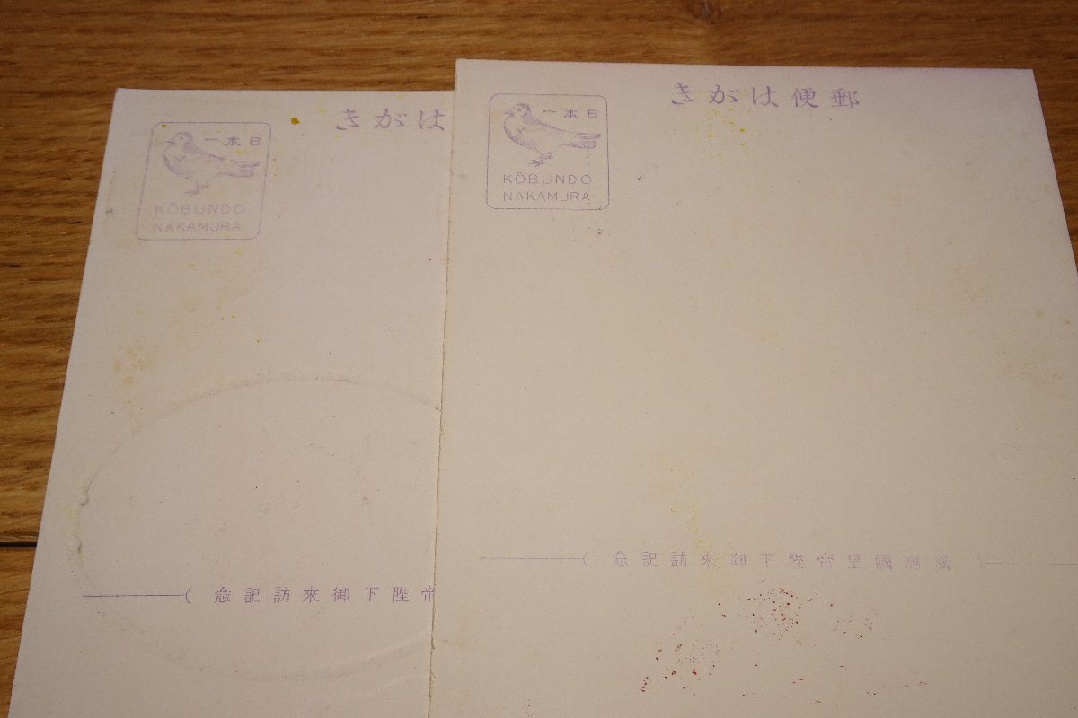 rarebookkyoto 309 戦前・記念絵葉書 満洲国皇帝陛下訪日記念