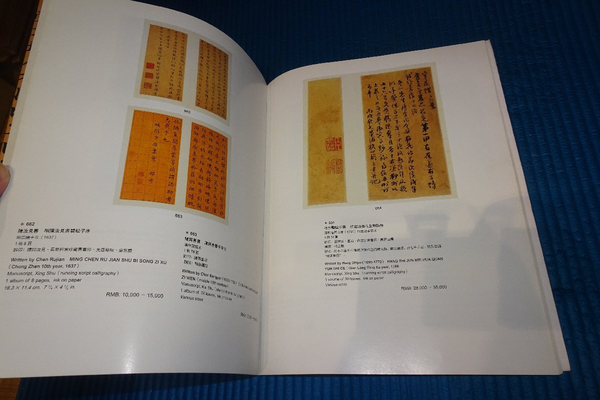 Rarebookkyoto 033 中国嘉徳・オークション目録・古籍善本 秋