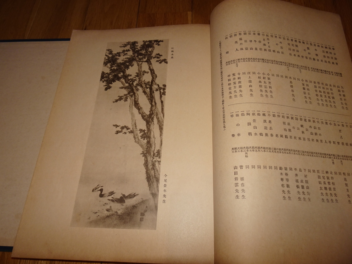 rarebookkyoto H110 高島屋美術部 画絶 図録 非売品 谷上隆介