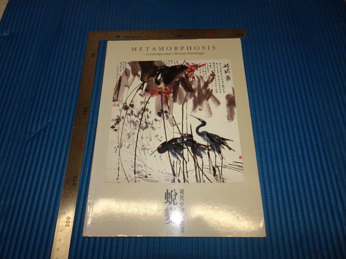 志村正、【秋の丘】、希少な額装用画集より、新品額装付、状態