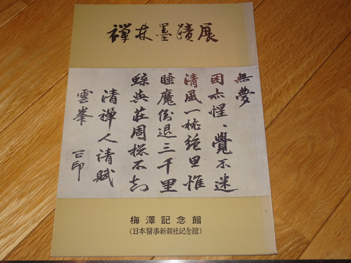 SHIN】川上澄生 「時計と本」「時計とコップ」 カラー木版画 2枚セット
