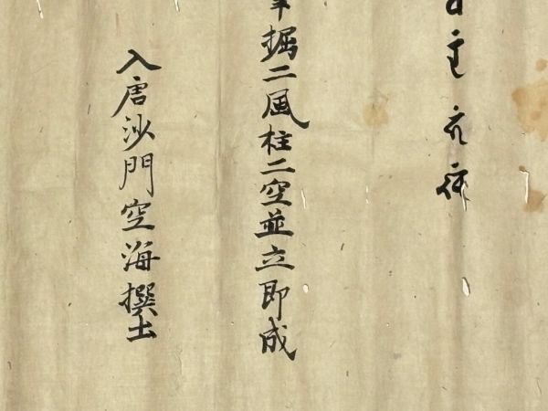 「不動法」明治二年写 1冊|真言宗 高野山 弘法大師 空海 密教 和本 文明元年(1469年)筆「大師御口決」古写本 2枚|真言宗高野山