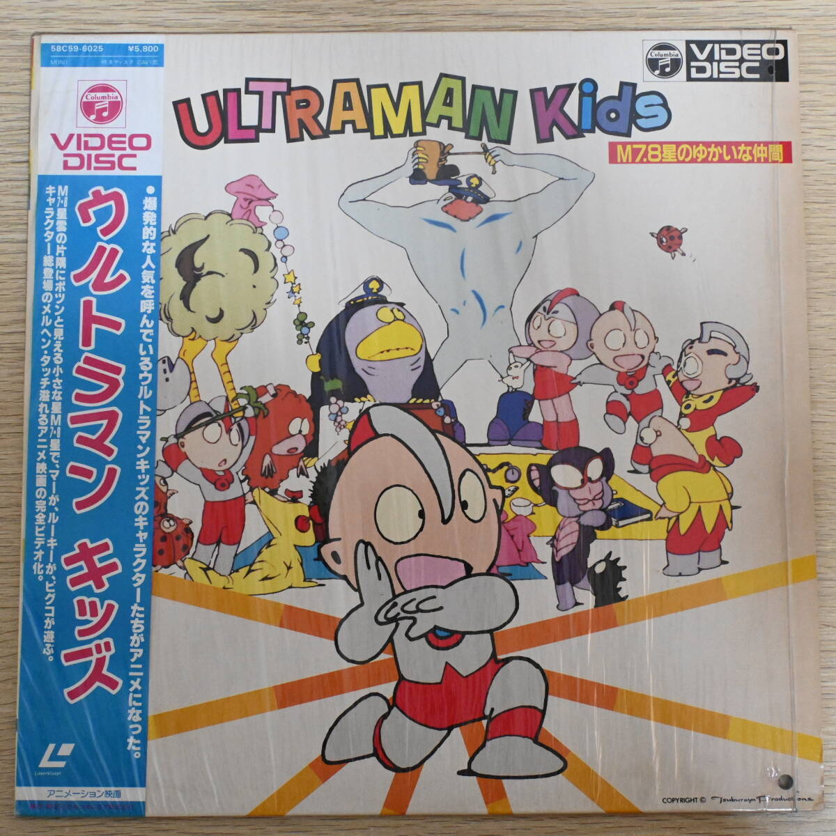 035【LD 帯付 シュリンク】「ウルトラマン キッズ M7.8星のゆかいな仲間」_画像1