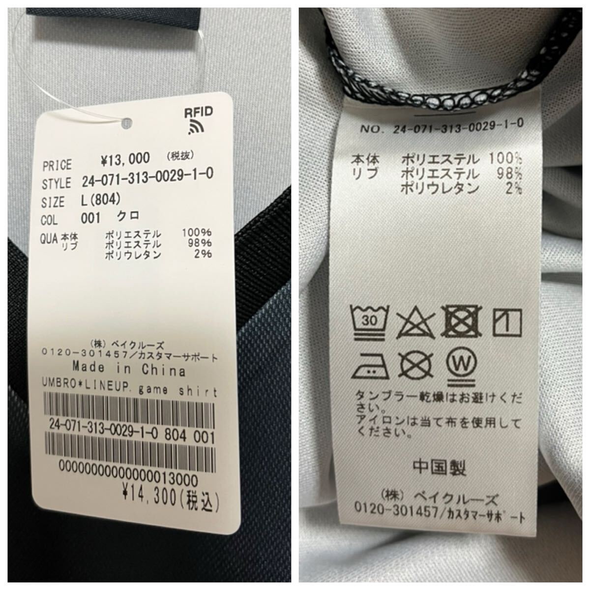 新品 417 EDIFICE UMBRO × LINEUP game shirt ゲームシャツ 定価14300円 L