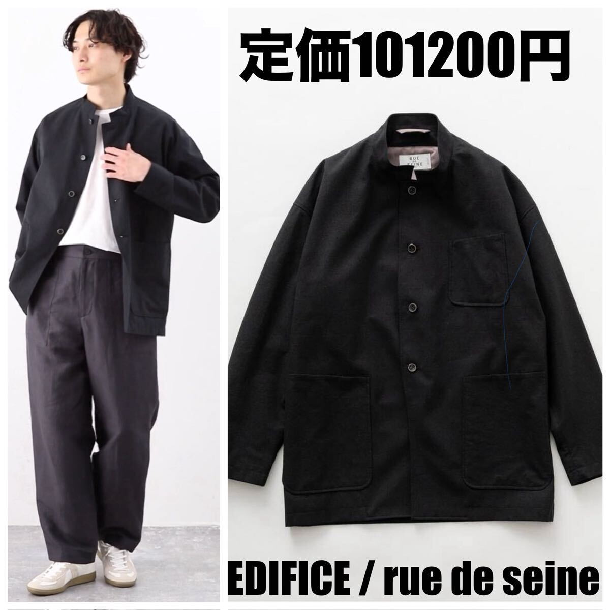 新品 EDIFICE rue de seine リュ ドゥ セーヌ フレンチジャケット ブラック 定価101200円 38 M
