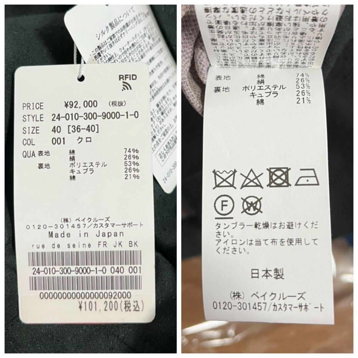 新品 EDIFICE 【rue de seine / リュ ドゥ セーヌ】フレンチジャケット ブラック 定価101200円 40 L