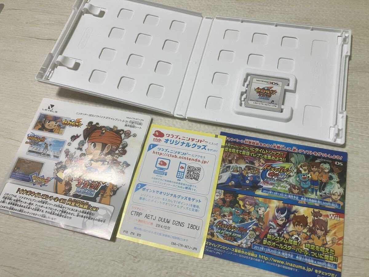 すれ違い通信MAXイナズマイレブン1・2・3!! 円堂守伝説 3DS