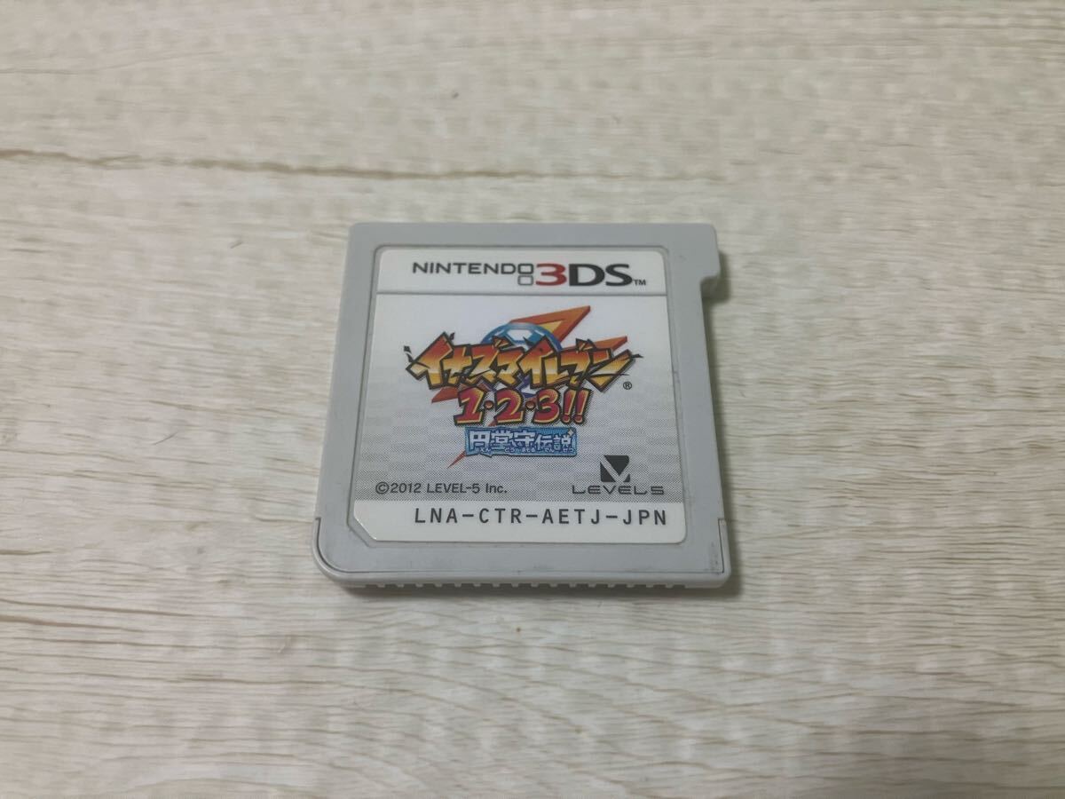 すれ違い通信MAXイナズマイレブン1・2・3!! 円堂守伝説 3DS