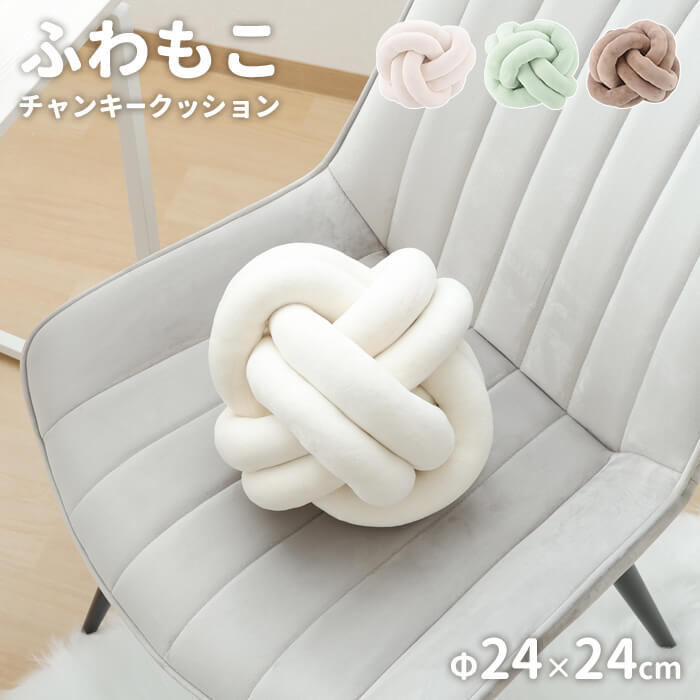 クッション チャンキーニット ボール型 結(jié)び目 フロアクッション 抱き枕 枕 背もたれ おしゃれ かわいい ブラウン M5-MGKFGB90139BR