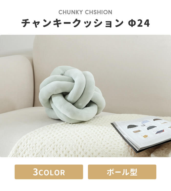 クッション チャンキーニット ボール型 結(jié)び目 フロアクッション 抱き枕 枕 背もたれ おしゃれ かわいい ブラウン M5-MGKFGB90139BR