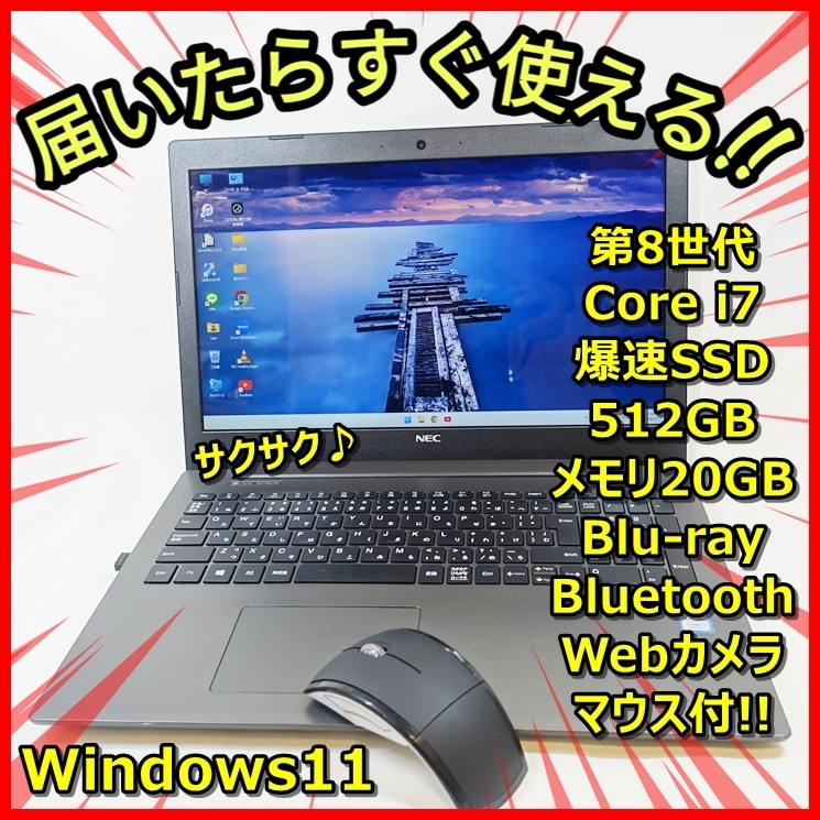 Corei7 8世代 20GB ノートパソコン Windows11 オフィス付き Corei7 8世代 20GB ノートパソコン Windows11 オフィス付き