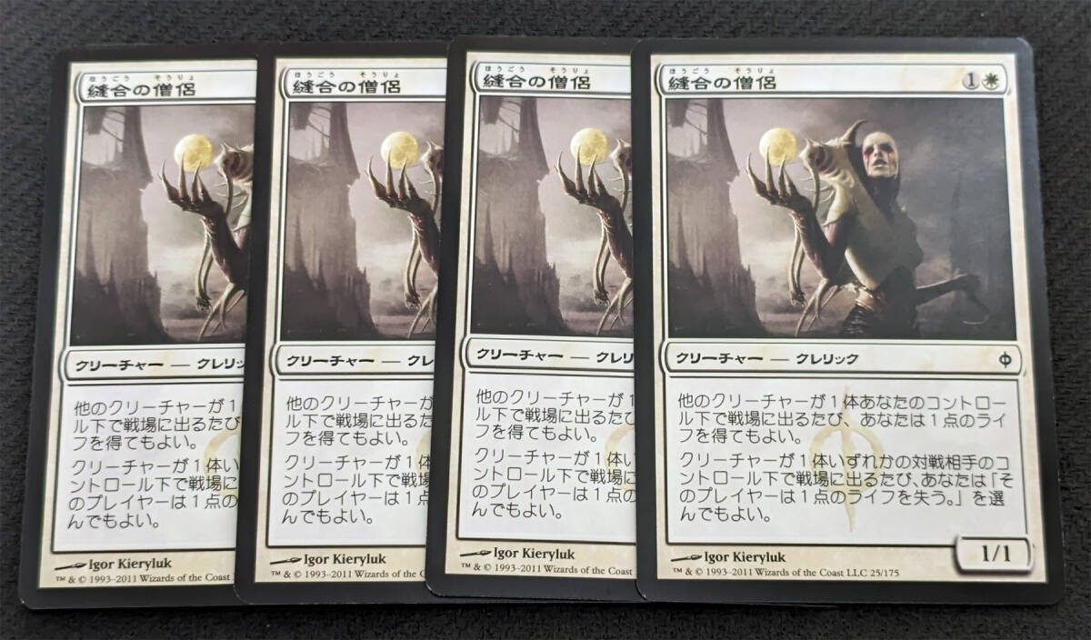 MTG NPH 日本語版 縫合の僧侶/Suture Priest 4枚セット_画像1