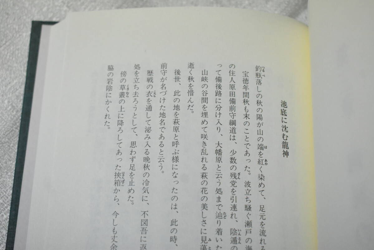 神社・神道　「鎮守の杜の神々」潮武臣著_画像9