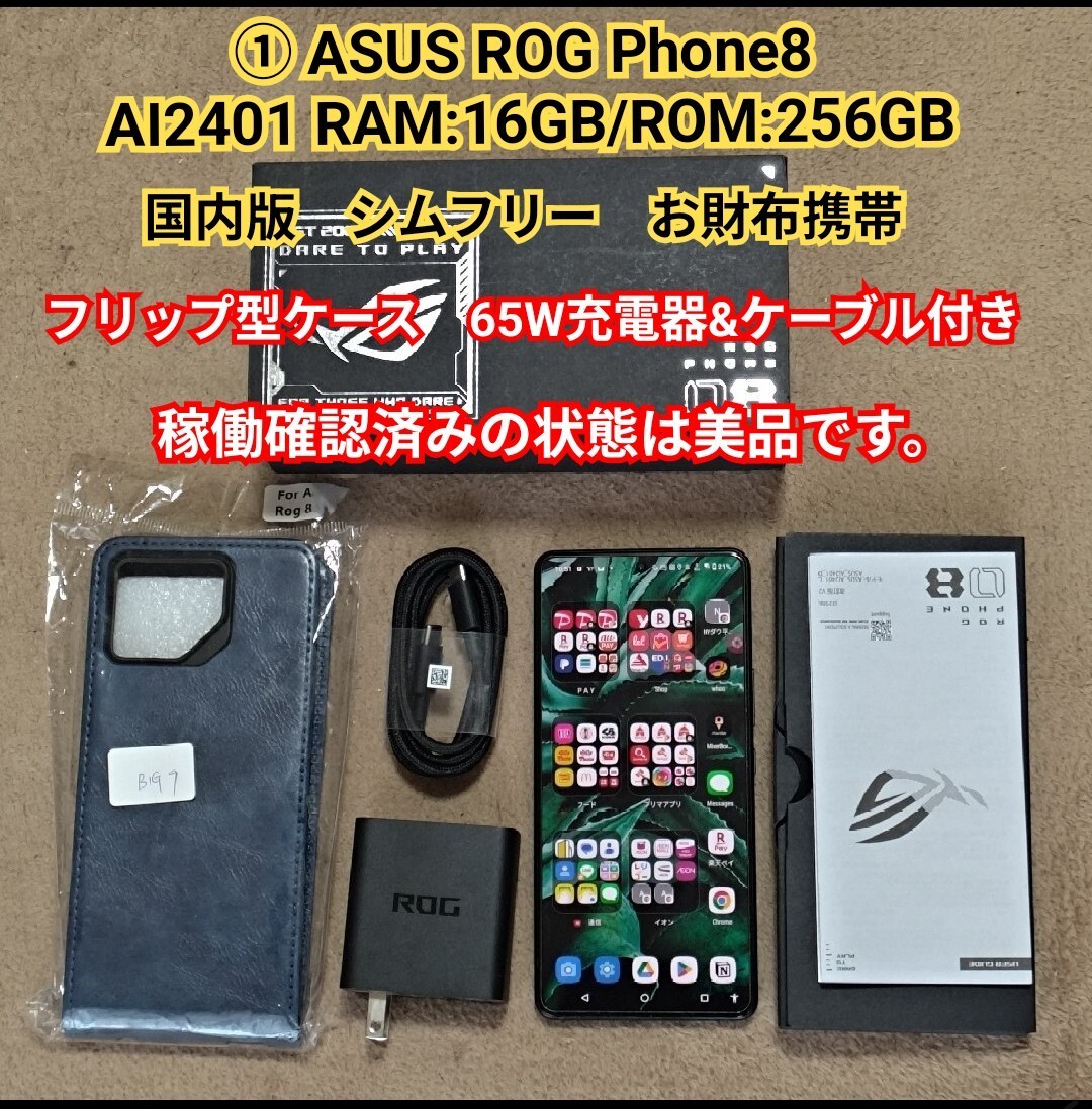 ROG Phone8 AI2401 RAM:16GB/ROM256GB お財布付 Asus ROG Phone 8 AI2401 Dual-SIM 256GB ROM + 16GB RAM (Only