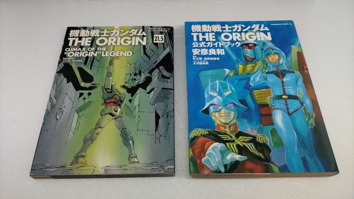 【全て初版】機動戦士ガンダムTHE ORIGIN 1~24巻+公式ガイドブック他 機動戦士ガンダム THE ORIGIN 1~24巻 + 21 5巻 + 公式ガイド