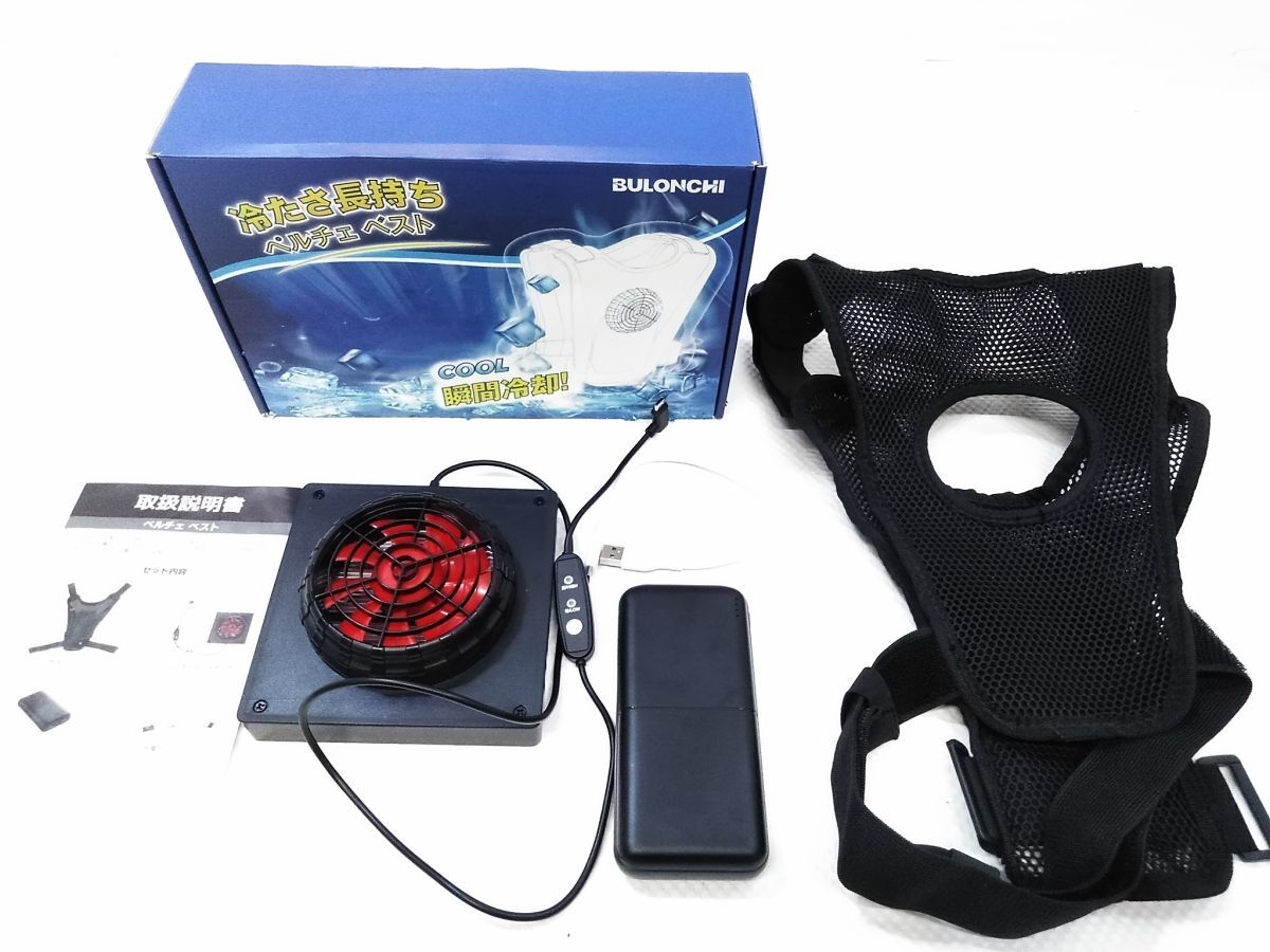 ☆Bulonchi ペルチェ ベスト 超大冷却面・冷却ブレート付き