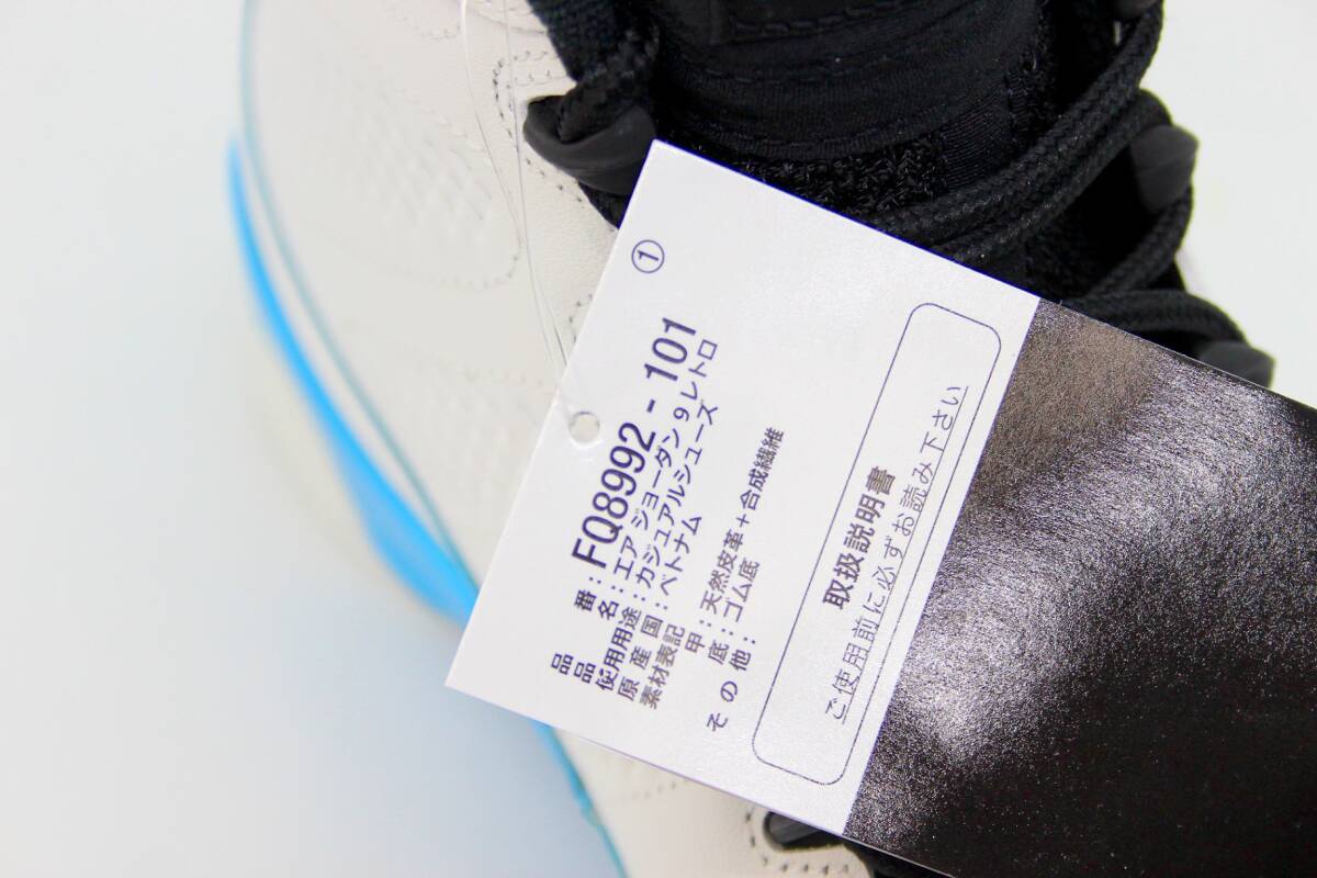 JORDAN BRAND(ジョーダンブランド) Air Jordan 9 Retro "Powder Blue FQ8992-101 27.0cm エアジョーダン 9 レトロ スニーカー_画像7