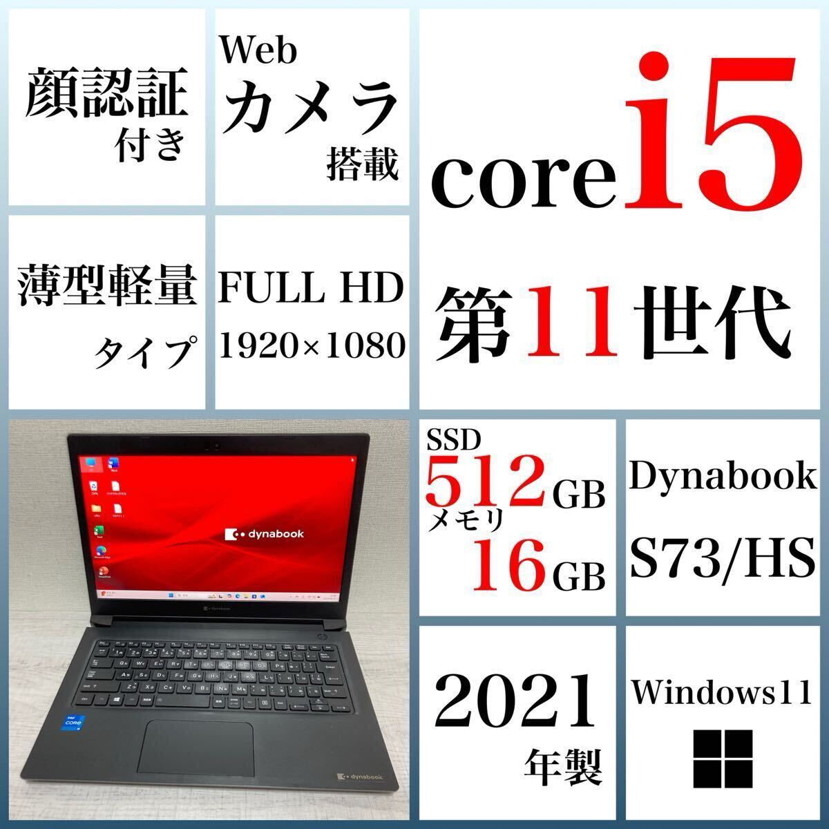 すぐ使える ノートパソコン dynabook S73/HS SSD 512GB メモリ