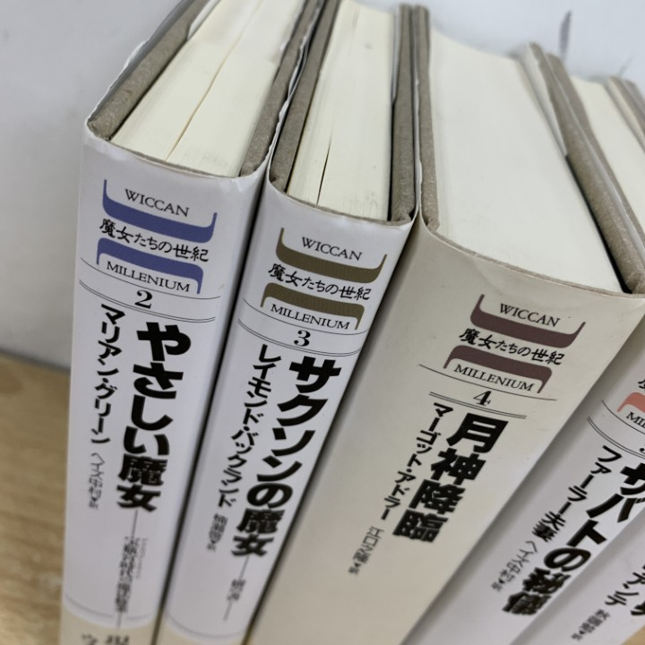 国書刊行会魔女たちの世紀全6巻セット
