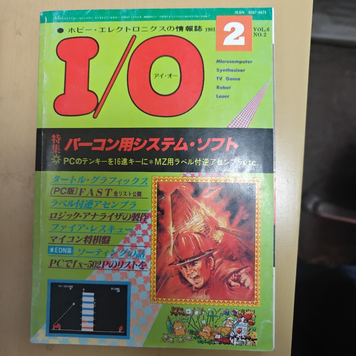 月刊 I/O 1981年2月號(hào)