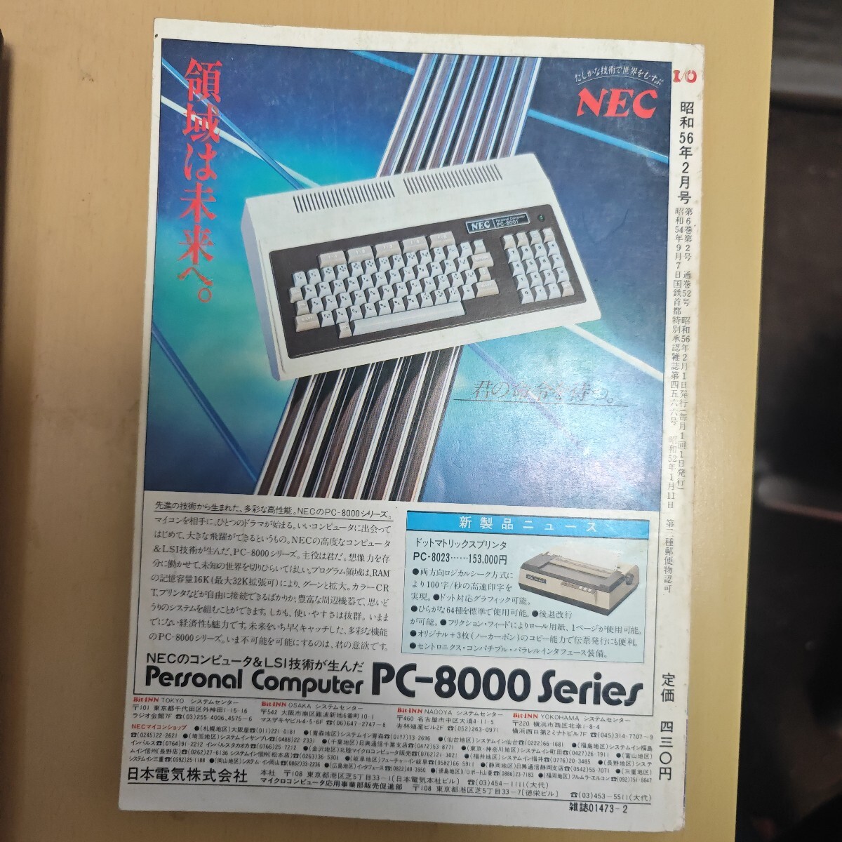 月刊 I/O 1981年2月號(hào)