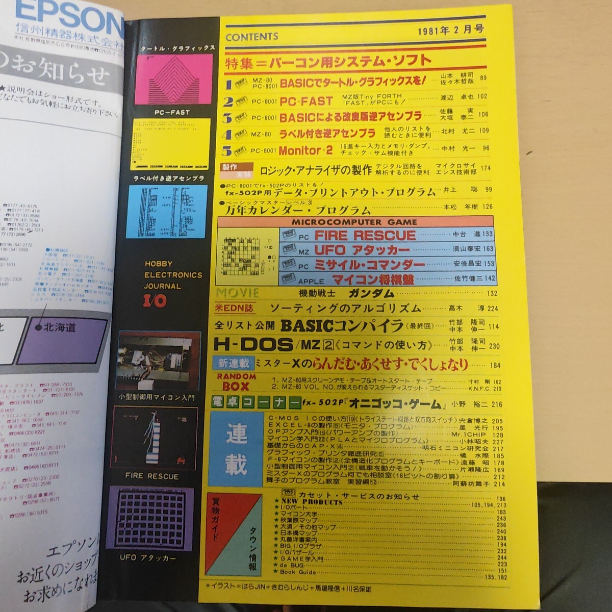 月刊 I/O 1981年2月號(hào)