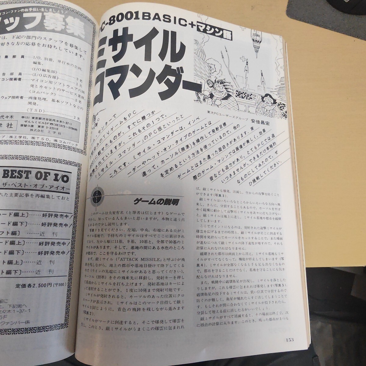 月刊 I/O 1981年2月號(hào)