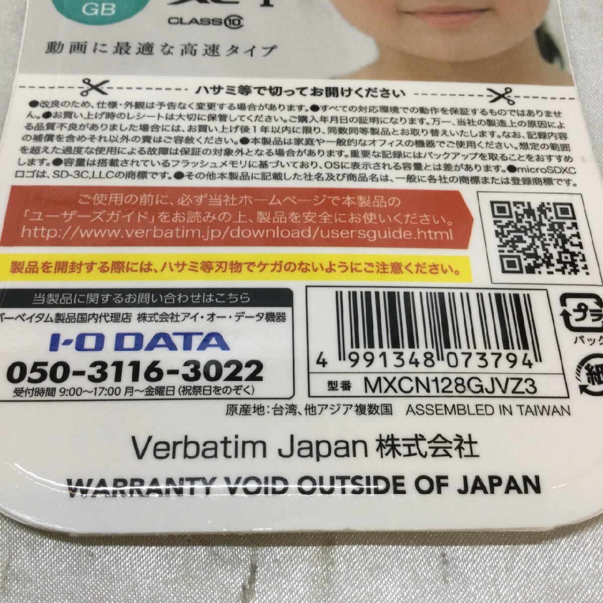 【未開封品/TO】Verbatim バーベイタム micro SDXC 128GB マイクロSDカード 動画 MXCN128GJVZ3 メモリーカード 3枚セット　RS0825/0012-1_画像3
