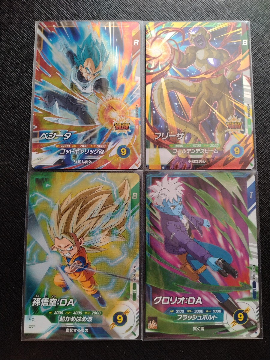 ドラゴンボールスーパーダイバーズ 5弾 SR 孫悟空 ベジータ 孫悟飯少年期 トランクス青年期 フリーザ セル 他12枚セット 即決_画像3