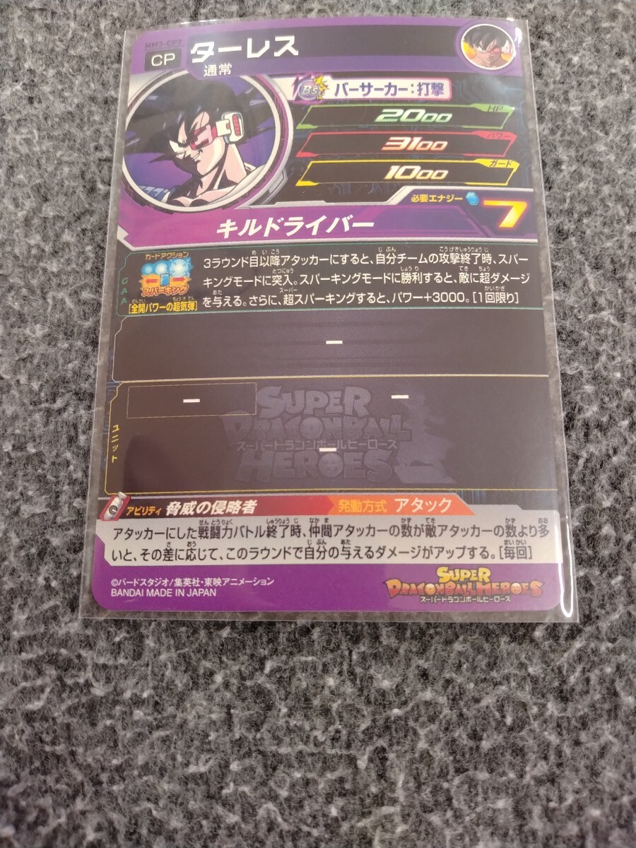 スーパードラゴンボールヒーローズ MM3弾 CP 孫悟空 MM3-CP1 ターレス MM3-CP2 繋がるイラスト 未使用美品 ラスト1点 即決_画像9