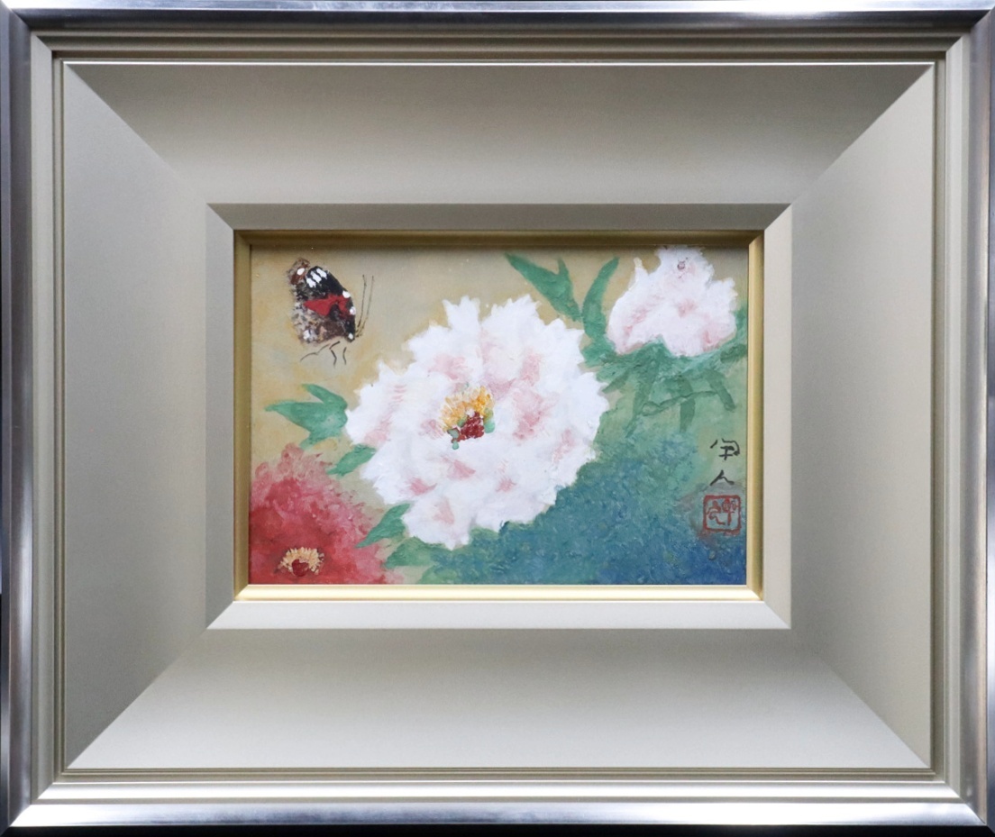 工藤 甲人、胡蝶夢、希少画集画、新品額装 宙】真作保証 工藤甲人「牡丹遊蝶」日本画 SM号 サイン有 共