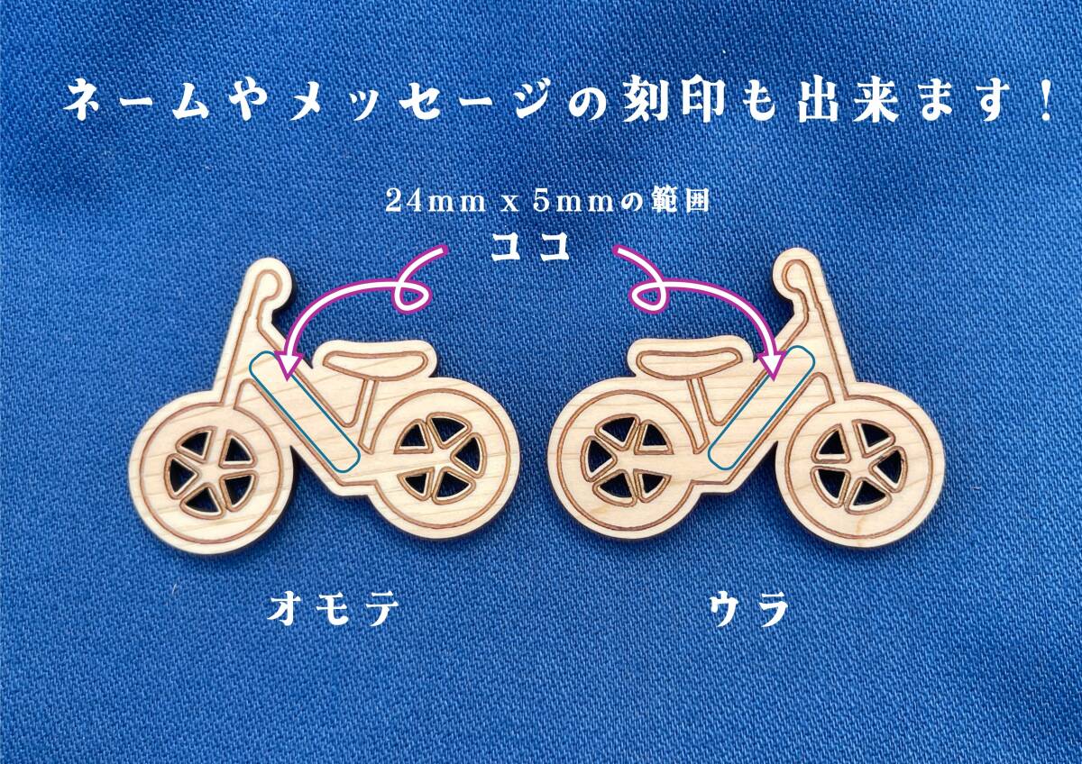 【2個セット ネーム刻印可】ヒノキ制 ランバイク ミニチュア自転車 プレゼントや景品などにいかがですか キーホルダー ネームタグ