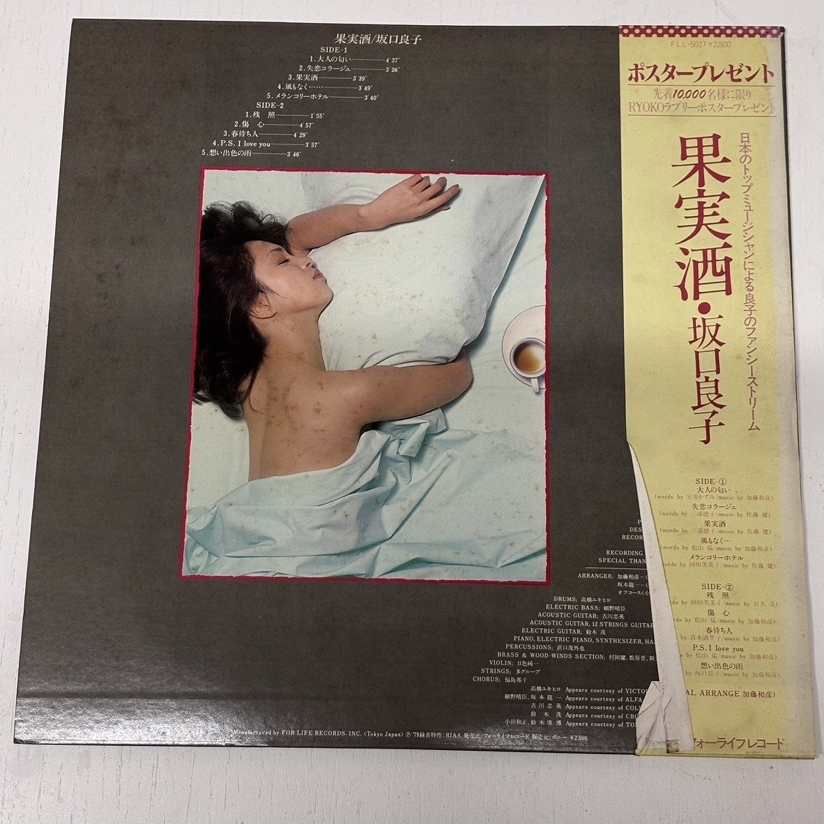 【41】坂口良子 果実酒 レコード アナログ盤 昭和レトロ 歌謡曲 ポップス ニュー?ミュージック 現(xiàn)狀品